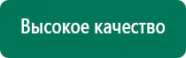 Дэнас пкм противопоказания