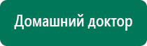 Дэнас пкм противопоказания