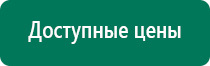 Дэнас пкм противопоказания