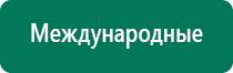 Анмс меркурий прибор аппарат для нервно мышечной стимуляции цена