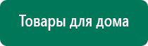 Аппарат нервно мышечной стимуляции меркурий отзывы