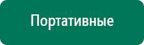 Аппарат ультразвуковой терапевтический дэльта