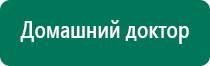 Аппарат нервно мышечной стимуляции меркурий официальный сайт