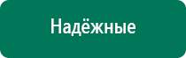 Аппарат нервно мышечной стимуляции меркурий официальный сайт