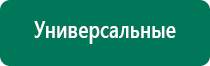 Аппарат нервно мышечной стимуляции меркурий официальный сайт