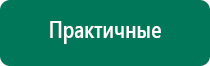 Аппарат дэльта для лечения суставов отзывы