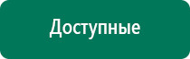 Дэльта суставы аппарат отзывы