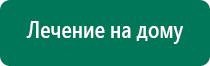 Аппарат дэльта отзывы