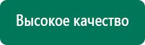 Дэнас вертебра инструкция по применению