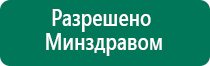 Аппараты скэнар терапии