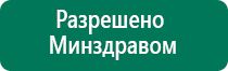 Чэнс скэнар для лечения трофических язв