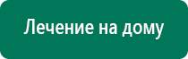 Скэнар медицинский прибор для лечения