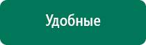 Скэнар медицинский прибор для лечения