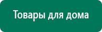 Аппараты диадэнс официальный сайт