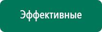 Аппараты диадэнс официальный сайт