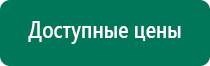 Аппараты дэнас при логопедии