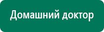 Дэнас лечение артроза коленного сустава