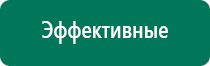 Дэнас лечение артроза коленного сустава