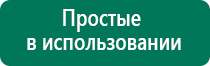 Аппараты дэнас старые