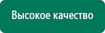 Дэнас пкм нового поколения