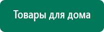 Дэнас пкм нового поколения