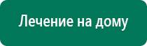 Дэнас пкм нового поколения