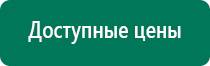 Дэнас пкм нового поколения