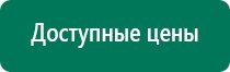 Дэнас пкм 6 поколения руководство по эксплуатации