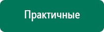 Дэнас пкм 6 поколения руководство по эксплуатации