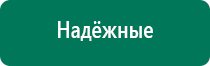 Дэнас пкм 6 поколения руководство по эксплуатации