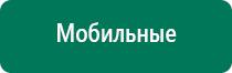 Меркурий аппарат нервно мышечной стимуляции инструкция по применению цена