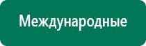 Меркурий аппарат нервно мышечной стимуляции инструкция по применению цена