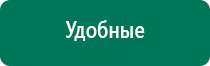 Аппараты дэнас в косметологии