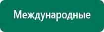 Аппараты дэнас в косметологии