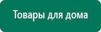 Аппараты дэнас производитель