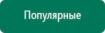 Меркурий прибор аппарат для нервно мышечной стимуляции отзывы