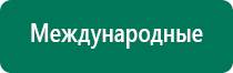 Аппарат нервно мышечной стимуляции меркурий производитель