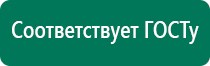 Аппараты дэнас противопоказания