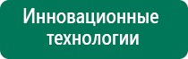 Аппараты дэнас противопоказания