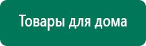 Аппараты дэнас противопоказания