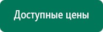 Аппараты дэнас противопоказания