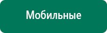 Аппараты дэнас противопоказания