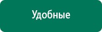 Аппараты дэнас противопоказания