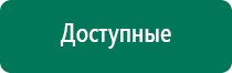 Аппараты дэнас противопоказания