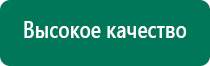 Дэнас кардио как работает