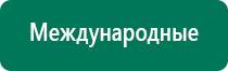 Дэнас кардио как работает