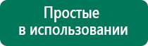 Нейростимуляторы аппараты диадэнс пкм