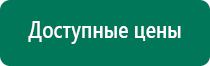 Аппараты Дэнас и НейроДэнс