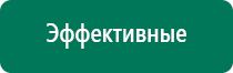 Аппараты Дэнас и НейроДэнс