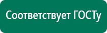 Аппарат нервно мышечной стимуляции меркурий отзывы врачей цена